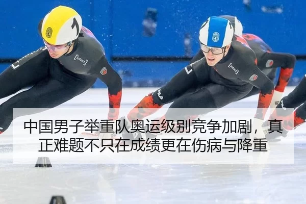 zhong-guo-nan-zi-ju-zhong-dui-ao-yun-ji-bie-jing-zheng-jia-ju-zhen-zheng-nan-ti-bu-zhi-zai-cheng-ji-geng-zai-shang-bing-2-207.jpg