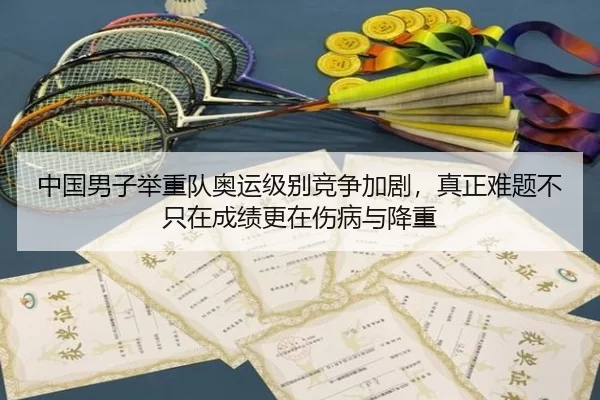 zhong-guo-nan-zi-ju-zhong-dui-ao-yun-ji-bie-jing-zheng-jia-ju-zhen-zheng-nan-ti-bu-zhi-zai-cheng-ji-geng-zai-shang-bing-3-251.jpg